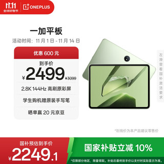 Oneplus tablet state subsidy 11.61-inch tablet 12gb+512gb tundra green office game learning entertainment oppo tablet