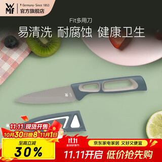 WMF福腾宝小红刀套装家用瓜果刀瓜果刀具便携随身削皮刀小刀 Fit多用刀焦糖色
