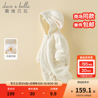 Dave&bella baby girl's onesie 2025 autumn and winter new antibacterial newborn romper baby outing children's pajamas off-white ready stock 80cm (recommended height 73-80cm)
