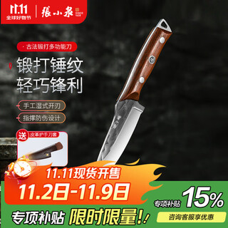 张小泉刀具 古法锻打多功能刀 野营刀具 水果刀 随身刀具 多功能刀 多功能刀（含刀套）
