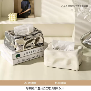 Yusenyi internet celebrity creative tissue box living room high-end light luxury style high-end tissue box desktop home ornaments decoration (high-end ceramics) ice tissue box tissue box milk white-silver
