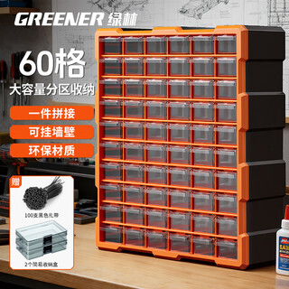 Greener 60-grid storage box, divided tool box, parts box, building block parts box, wall-mounted drawer-type household parts box