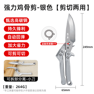 Zhang xiaoquan fengrui multifunctional knife and scissors in one powerful kitchen scissors chicken and duck bone stainless steel scissors detachable fengrui multipurpose scissors