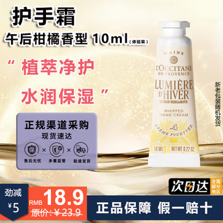 L occitane shea butter classic hand cream autumn and winter moisturizing hand cream for men and women birthday gift souvenir small beauty box afternoon citrus hand cream 10ml*1
