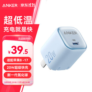 Anker anker 20w freezing point charging apple 17 charger type-c fast charging usb pd gallium nitride suitable for iphone16promax15/14/13 mobile phone ipad plug blue