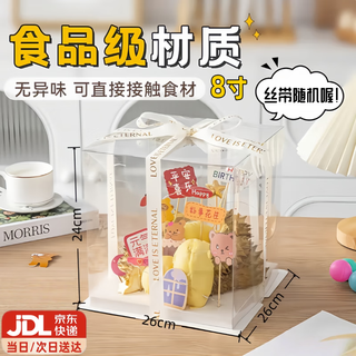 Jubaoshan fully transparent cake box food grade double layer birthday cake box snack high-end gift box high definition transparent easy assembly box food grade high definition transparent double layer 8 inch gift ribbon 1 piece 26*26*24cm