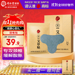 Tong ren tang (trt) tong ren tang brand beijing tong ren tang mugwort patch, neck protection fever moxibustion patch, 12 patches/box, cervical vertebra patch
