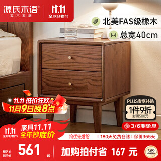 源氏木语实木床头柜现代简约橡木床边小柜子卧室原木储物柜 胡桃色0.4米