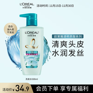 L'oreal hyaluronic acid hydrating shampoo silicone-free shampoo 500ml