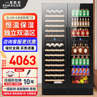 Baikailun wine cabinet, first-class energy efficiency, dual-temperature, zero-embedded constant temperature and moisturizing, home and commercial wine cabinet, beverage, tea, beer, ice bar, fruit wine, wine refrigerator, large capacity combination cabinet | four temperature zones | red wine + ice bar | 376l