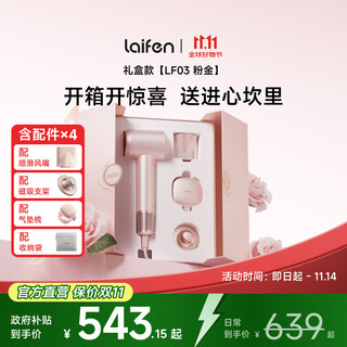 Laifen high-speed hair dryer, quick-drying household hair dryer, negative ion hair care and low noise hair dryer, birthday gift for girlfriend, national subsidy, pink gold gift box