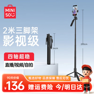 名创优品（MINISO）【2米大透视】自拍杆三脚架手机落地支架手持防抖自拍神器360度旋转全自动多功能伸缩直播架