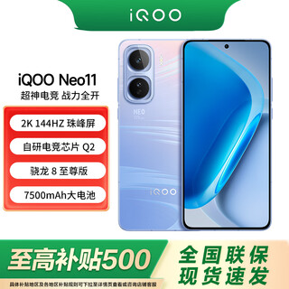 Vivo iqoo neo11 snapdragon 8 extreme edition self-developed e-sports chip q2 2k144hz everest screen 7500mah ultra-thin blue ocean battery facing the wind 12+256gb official standard configuration