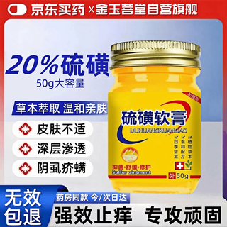 Jinyu putang sulfur ointment antibacterial cream skin anti-itch cream vaginal dampness lice private parts scrotum dampness scabies mites sulfur cream 50g