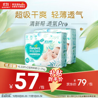 Pampers ultra-thin breathable fresh breathable pro baby diaper diaper xl66