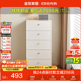 全友家居 五斗柜现代简约奶油风抽屉式卧室家用收纳储物玄关置物柜子