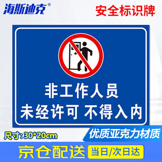 Hasdick beijing warehouse distribution workshop warehouse no smoking warning sign pvc board hkl-275 non-staff are not allowed to enter 30*20cm