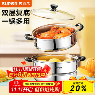 Supor steamer, double-layered bottom stainless steel pot, two-layer steamer, 26cm fish steamer, two-layer soup pot, universal gas induction cooker, diameter 26cm