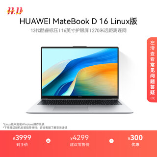 Huawei matebook d 16 linux version, free new machine guidance materials, notebook computer, 13th generation core standard voltage processor, 16-inch eye-protecting full screen, haoyue silver linux version, i5-13420h 16g 1t