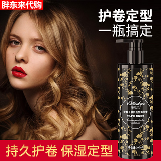 Fat donglai perm elastic curly hair moisturizing styling protector non-hard gel water moisturizing women's hair conditioner