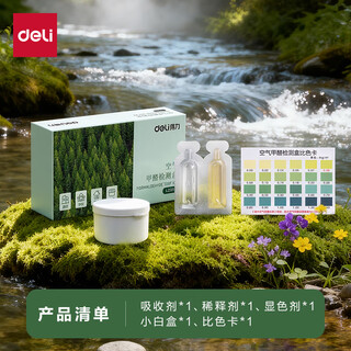 Deli formaldehyde detection box self-test box indoor special test agent test paper new house home self-test box air measuring instrument 5 boxes-30 minutes self-test formaldehyde