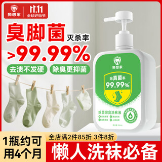 Lion homesick socks washing liquid special athlete's foot deodorization disinfection sterilization laundry cleaning fungus washing laundry sterilizer