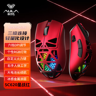 Wolf spider (aula) sc620 wireless 2.4g/bluetooth/wired three-mode hollow mouse gaming lightweight hollow gaming bluetooth mechanical desktop notebook universal mouse metallic star wars red-pwa3311
