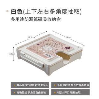 Japan imported milk tea leak-proof paper storage box household coffee filter paper spill-proof paper refrigerator magnetic dust-proof small box leak-proof paper storage box white suitable for within 13cm