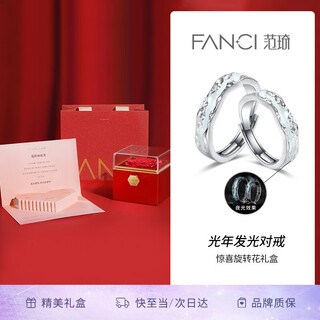 Fanci fan qi's realm of light years couple ring men's and women's luminous dual ring enamel birthday confession gift for girlfriend