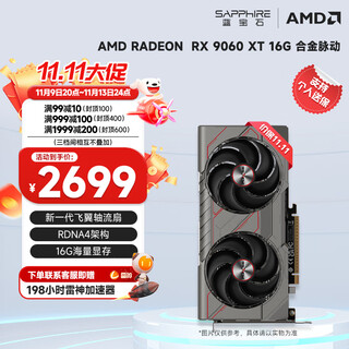 蓝宝石（Sapphire）AMD RADEON RX 7700XT/9060XT 合金/脉动/极地/氮动 黑神话悟空台式机独立游戏电竞电脑显卡 RX 9060 XT 16G 合金脉动