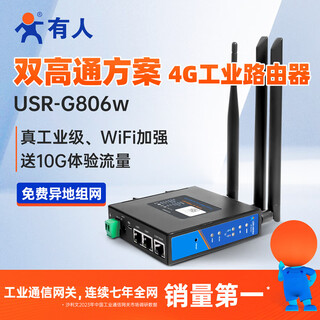 有人【顺丰发货】4g无线插卡路由器工业级wifi高速上网5G Redcap异地组网远程运维高通方案USR-G806w G806w（4G WiFi双高通方案）