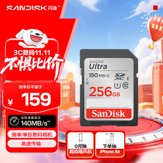 闪迪（SanDisk）256GB SD内存卡 U1 C10 至尊高速存储卡 读速150MB/s 全高清视频 数码相机理想伴侣