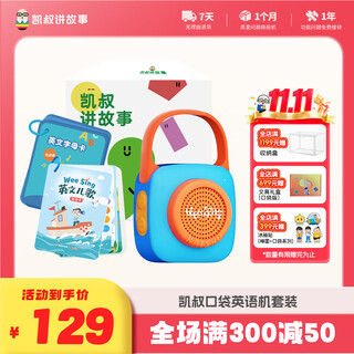 凯叔讲故事Weesing英文儿歌互动学习启蒙益智儿童玩具男孩女孩生日礼物