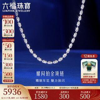 Lukfook jewelry platinum 950 cheng yi same style platinum necklace plain chain clavicle chain price l19tbpn0034 10.37 grams (including labor cost 1649 yuan)