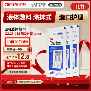 3m liquid band-aid band-aid liquid dressing imported from the united states skin protective film portable pack 3343/3 pieces