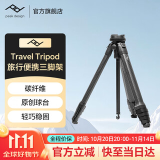 Peak design tripod slr camera photography camera stand stable and portable carbon fiber pd travel tripod head set pd travel tripod (carbon fiber)