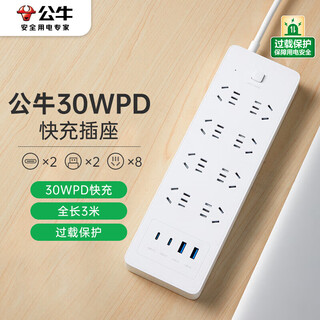 公牛（BULL）30W PD苹果快充超功率/过载保护插座/插线板/插排/接线板  8插孔 全长3米总控开关白色 GNV-U1308