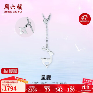 Saturday fu pt950 platinum necklace female elk pt063171 about 3.88g 42+3cm birthday gift