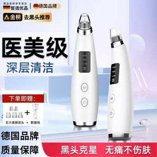 Xiaomi tip blackhead cleaning artifact blackhead instrument sucks blackheads and acne cleans pores instrument super suction pore cleaner facial cleanser household facial cleansing and beauty instrument white large suction power + upgraded movement + cotton, excellent effect/five suction heads
