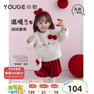 Youge (youge) new winter velvet warm sweatshirt for infants and young children, sweet flower bud pants, baby girl's vitality suit, off-white sweatshirt 100 cm