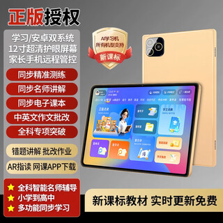 Pubgo 2025 new ai intelligent learning machine primary school junior high school high school universal children's tablet early education machine english reading machine champagne gold qingbei famous teacher lectures + genuine reading genius edition full science + homework correction 512gb