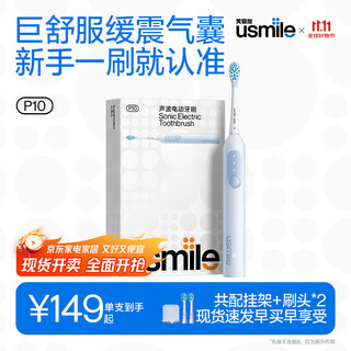 Usmile smile plus electric toothbrush, cushioning cleaning brush head, p10 iris blue, 365 days battery life, birthday gift for newlyweds to boyfriend and girlfriend