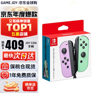 Nintendo (nintendo) domestic bonded warehouse switch controller new original ns2 pro game controller wireless bluetooth joy-con left and right controller joy-con controller left light elegant purple/right light elegant green (bonded warehouse)