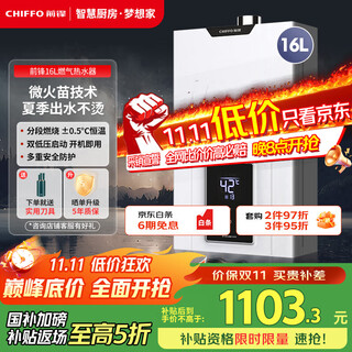 Qianfeng (chiffo) gas water heater micro-flame dual low-pressure start v-shaped fire hole low dryness energy-saving intelligent variable liter 16 liters household jsq30-xbd2