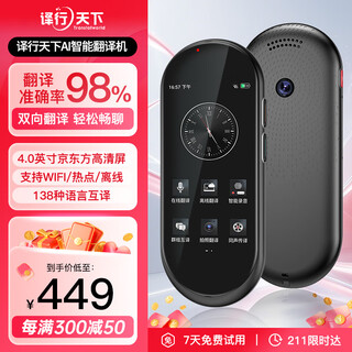 Yi xing tian xia screen two-way translator multi-language ai artificial intelligence translator simultaneous translator online and offline photo and recording real-time translation for traveling abroad