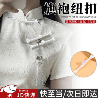 Suican cheongsam buttons jade bead swallowtail plate buttons tang suit hanfu national style decorative buttons national fashion style cuff buttons wrapping cloth buttons jade bead swallowtail white 5 pairs