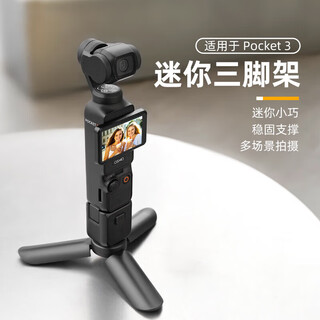 Shadowsmith is suitable for dji pocket3 tripod desktop stand action4 action camera mini convenient stand selfie extension rod retractable instax360 live broadcast accessories pocket3 mini tripod standard