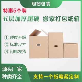Yusenyi 5-pack, five-layer super-hard thickened moving cartons for packaging, express storage, finishing, packaging paper boxes, custom wholesale, beijing, tianjin, hebei, guangdong, shandong, five-layer super-hard 60x40x50cm (5 pieces) + buckle handle