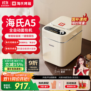 Hauswirt national subsidy a5 household bread machine fully automatic multi-function intelligent kneading small kneading dough fermented breakfast toaster a5 bread machine white