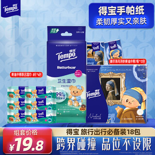 Tempo travel essentials 18 packs butter bear wipes 8 pieces * 6 packs + pearl bear handkerchief paper 12 packs